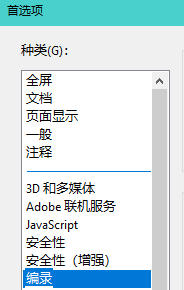 Acrobat如何允许在不同驱动器上构建索引