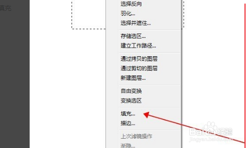 photoshop中如何将选区着色