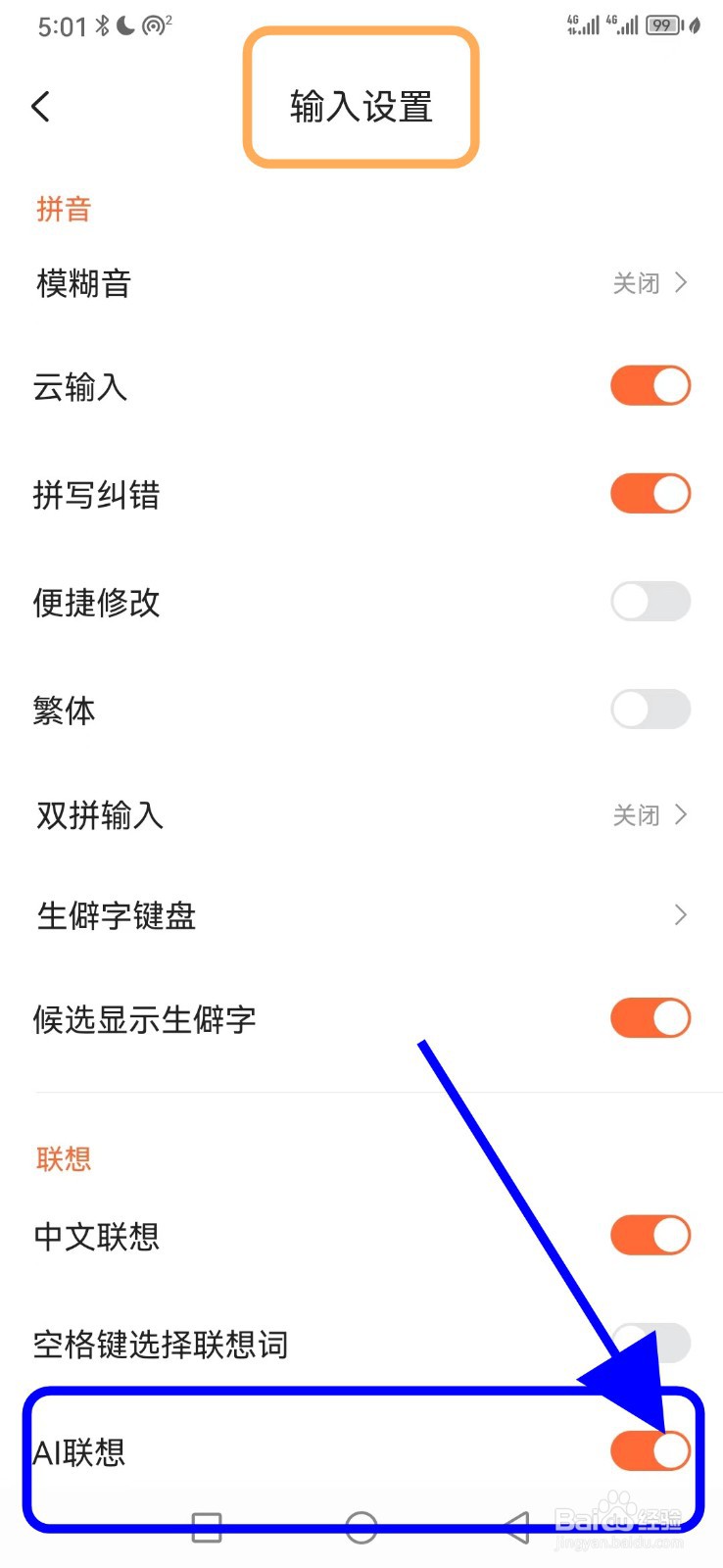 搜狗输入法如何开启AI联想功能