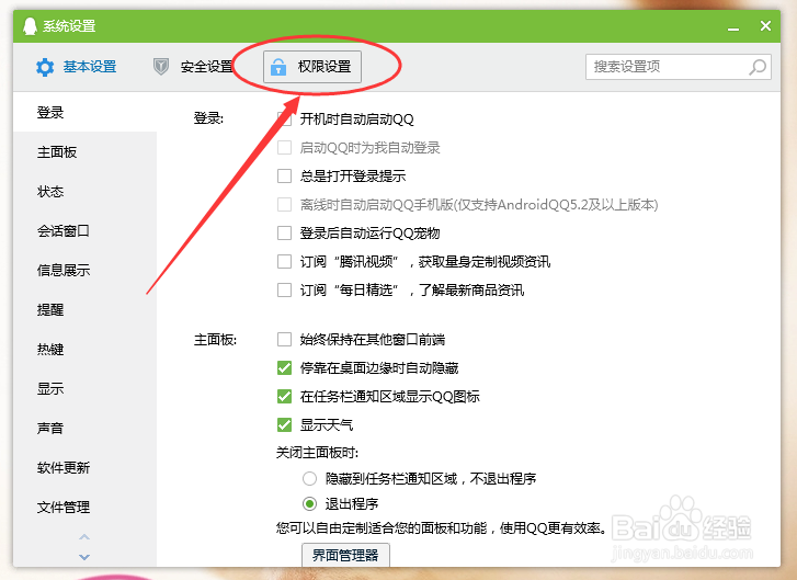 怎么设置QQ远程桌面自动连接请求？