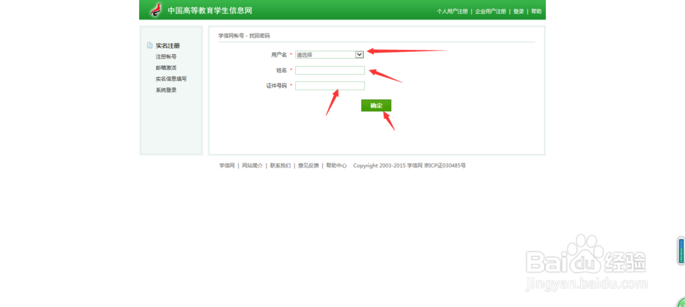 学信网密码忘了怎样用邮箱找回
