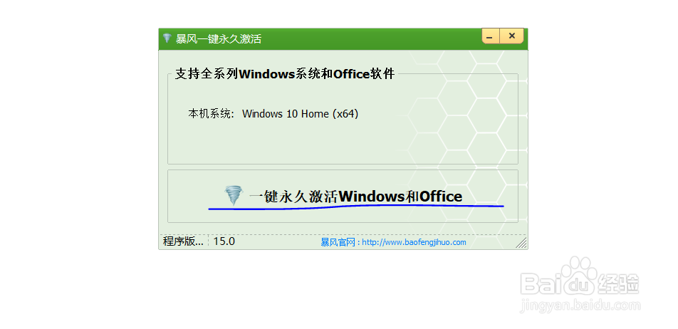 如何激活Windows10
