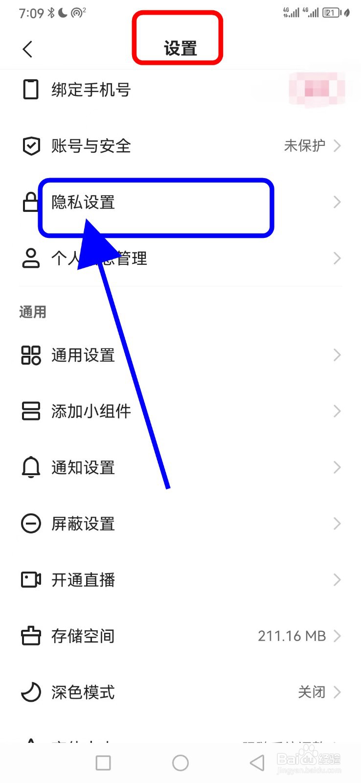 快手如何关闭管理个性化广告功能