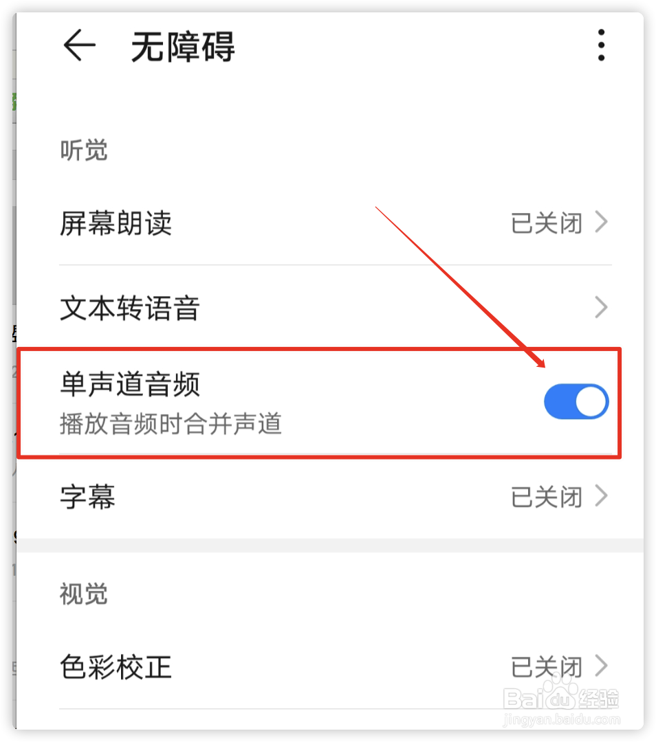 华为手机怎么设置最大音量？