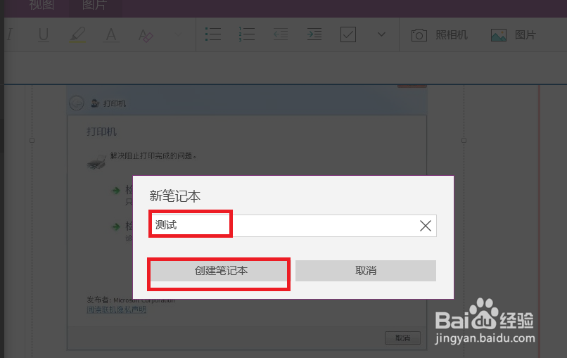 Windows 10 版 OneNote 如何创建新的笔记