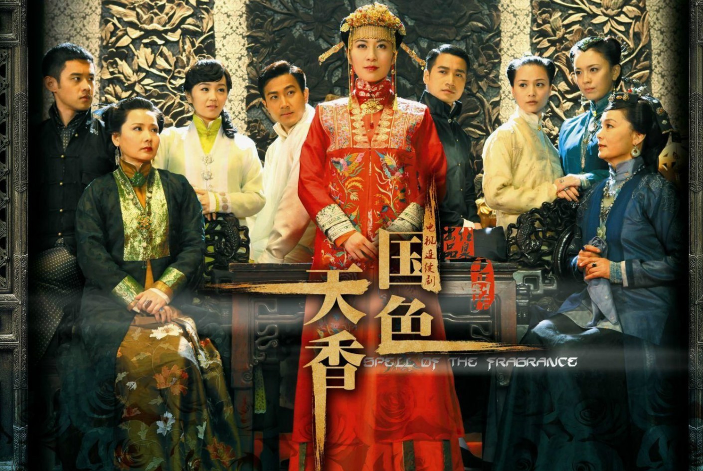 《国色天香》的大结局是什么