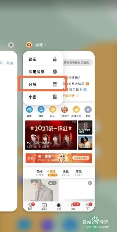 vivos9如何设置分屏