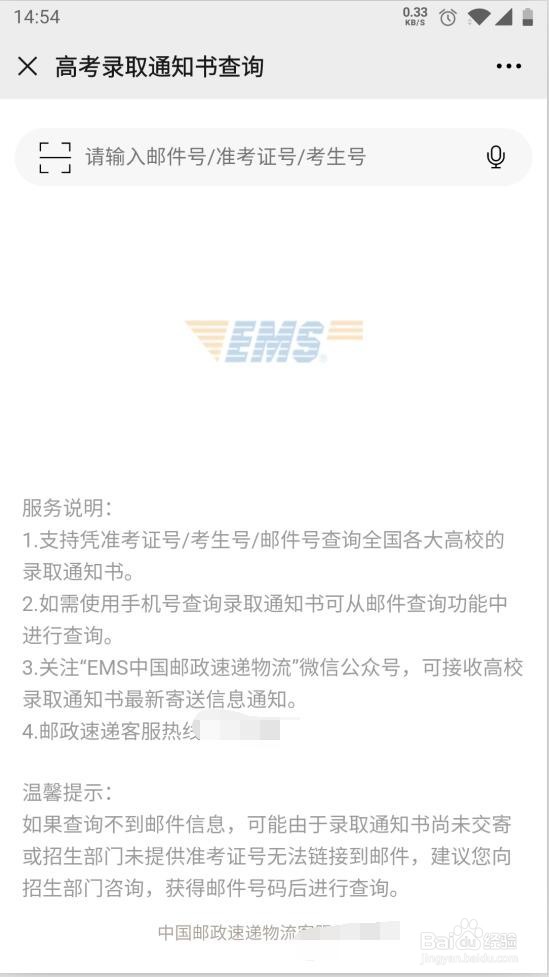 怎么查询高考录取通知书快递物流状态