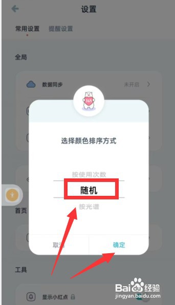 柠檬提醒日app如何更改颜色排序方式为随机