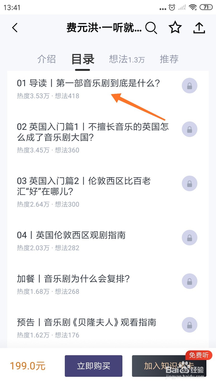 三联中读中如何阅读《第一部音乐剧到底是什么》