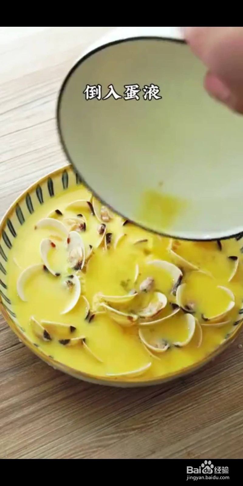 白贝蒸蛋怎么做好吃？