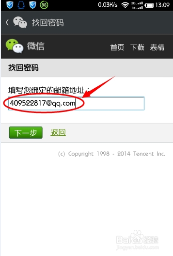忘记了微信密码咋办