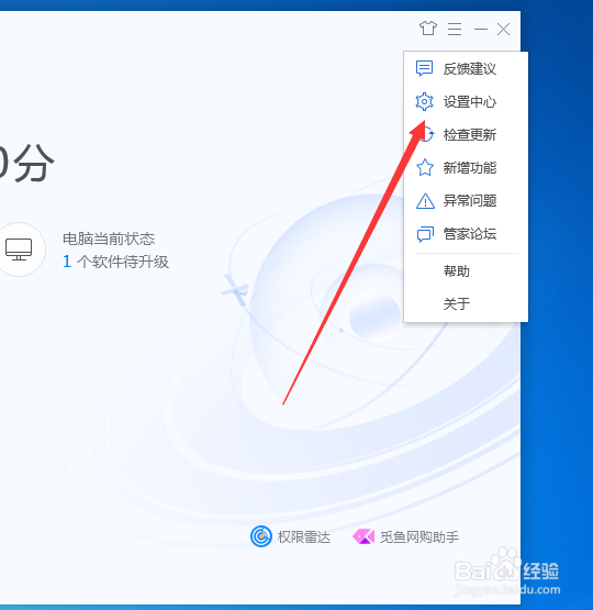 如何开启电脑管家自动清理。