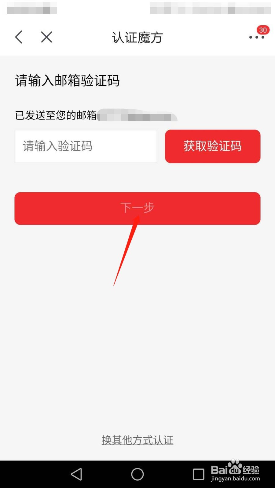 京东怎么修改关联邮箱