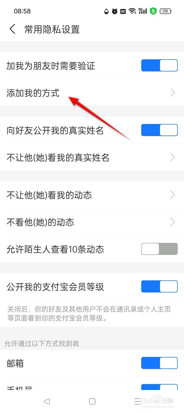 支付宝可能认识人方式加我为好友怎么开启关闭