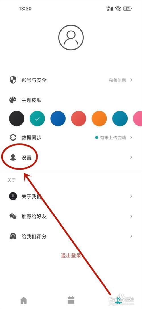 凡事日记app如何设置隐私密码