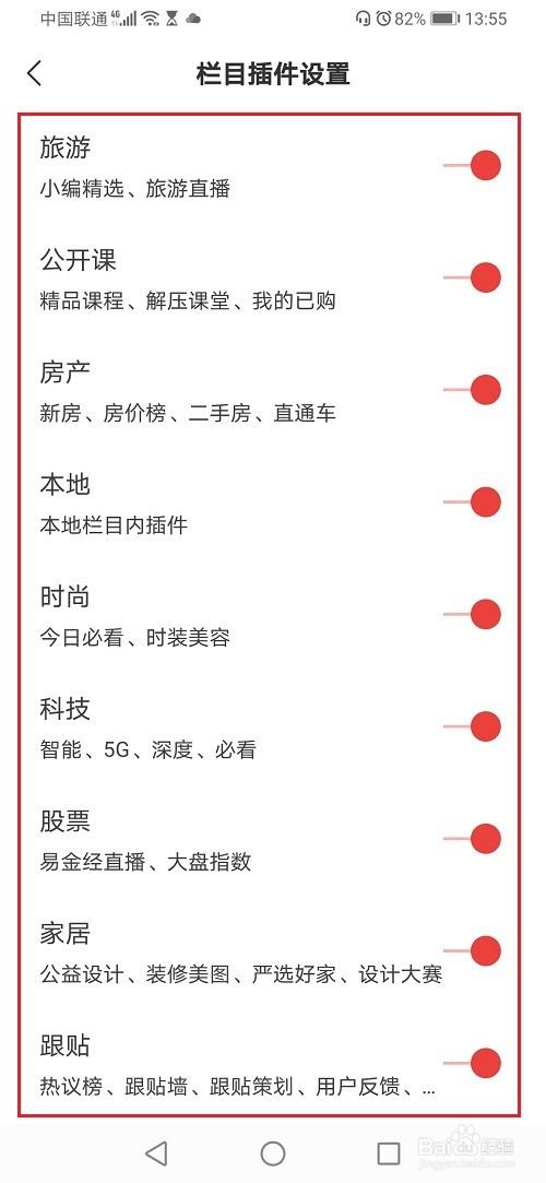 网易新闻怎么设置栏目插件