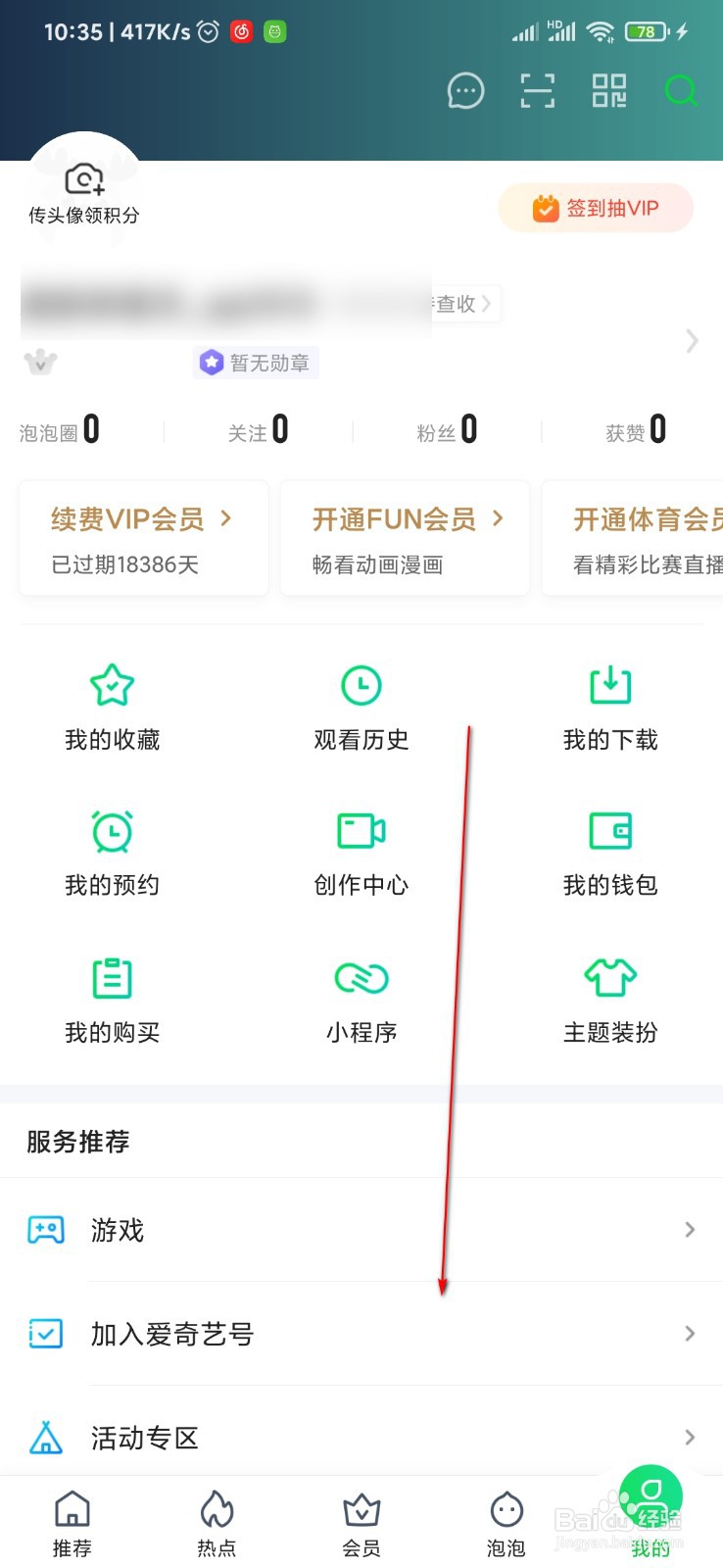 爱奇艺怎么设置自动跳过片头片尾
