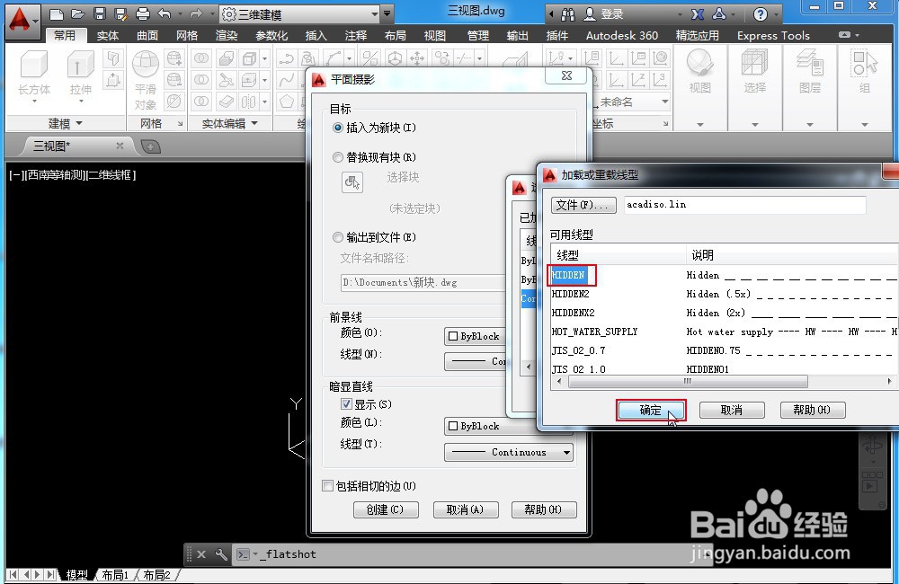 CAD怎样用flatshot把三维实体模型转换为三视图
