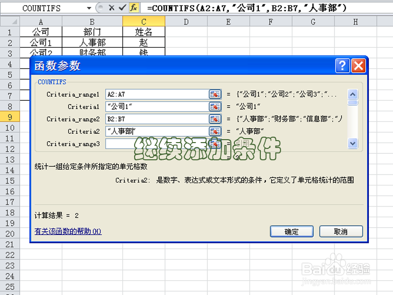 excel中如何进行多条件统计