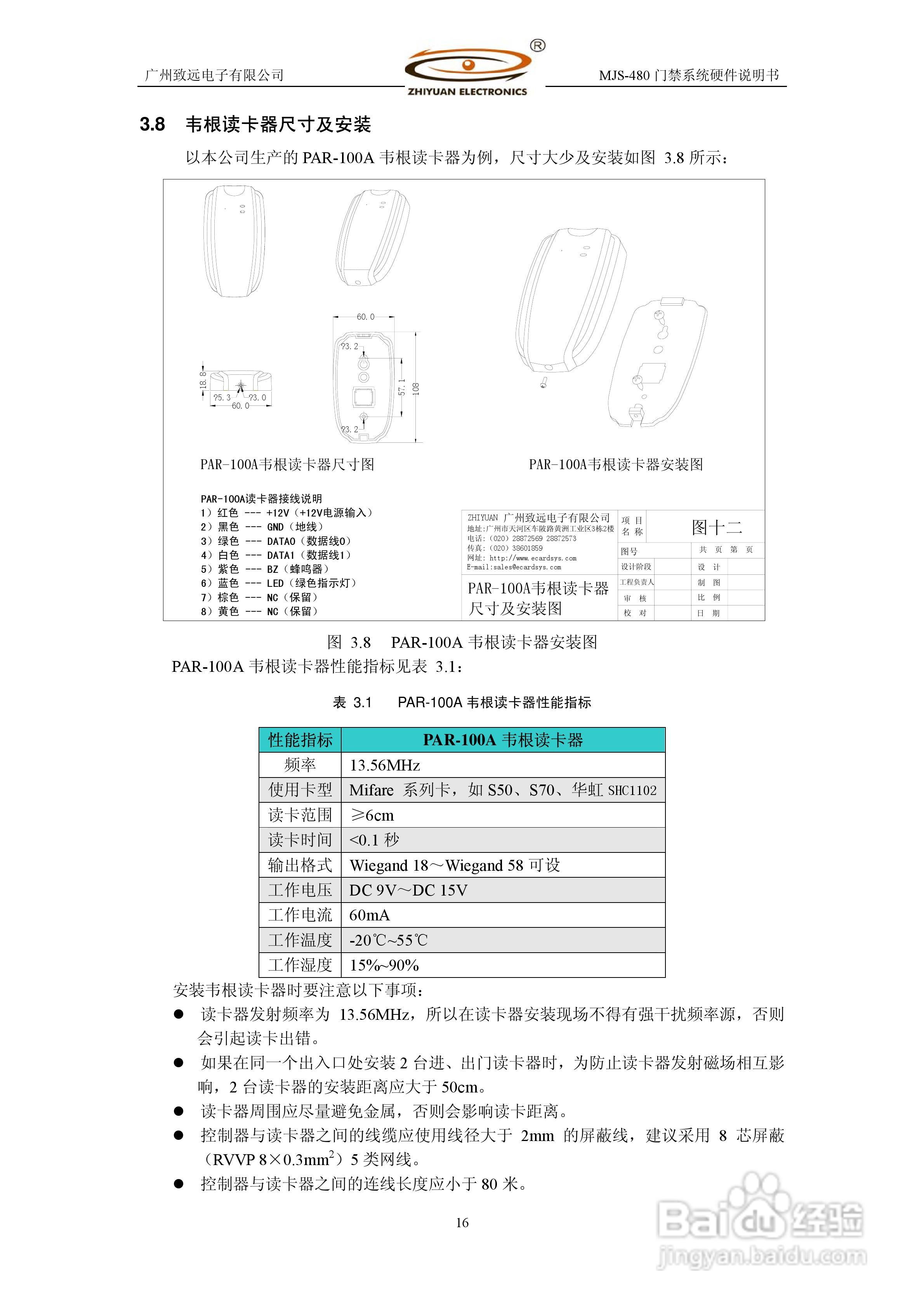 MJS-480 TCP IP门禁系统硬件使用说明书:[2]