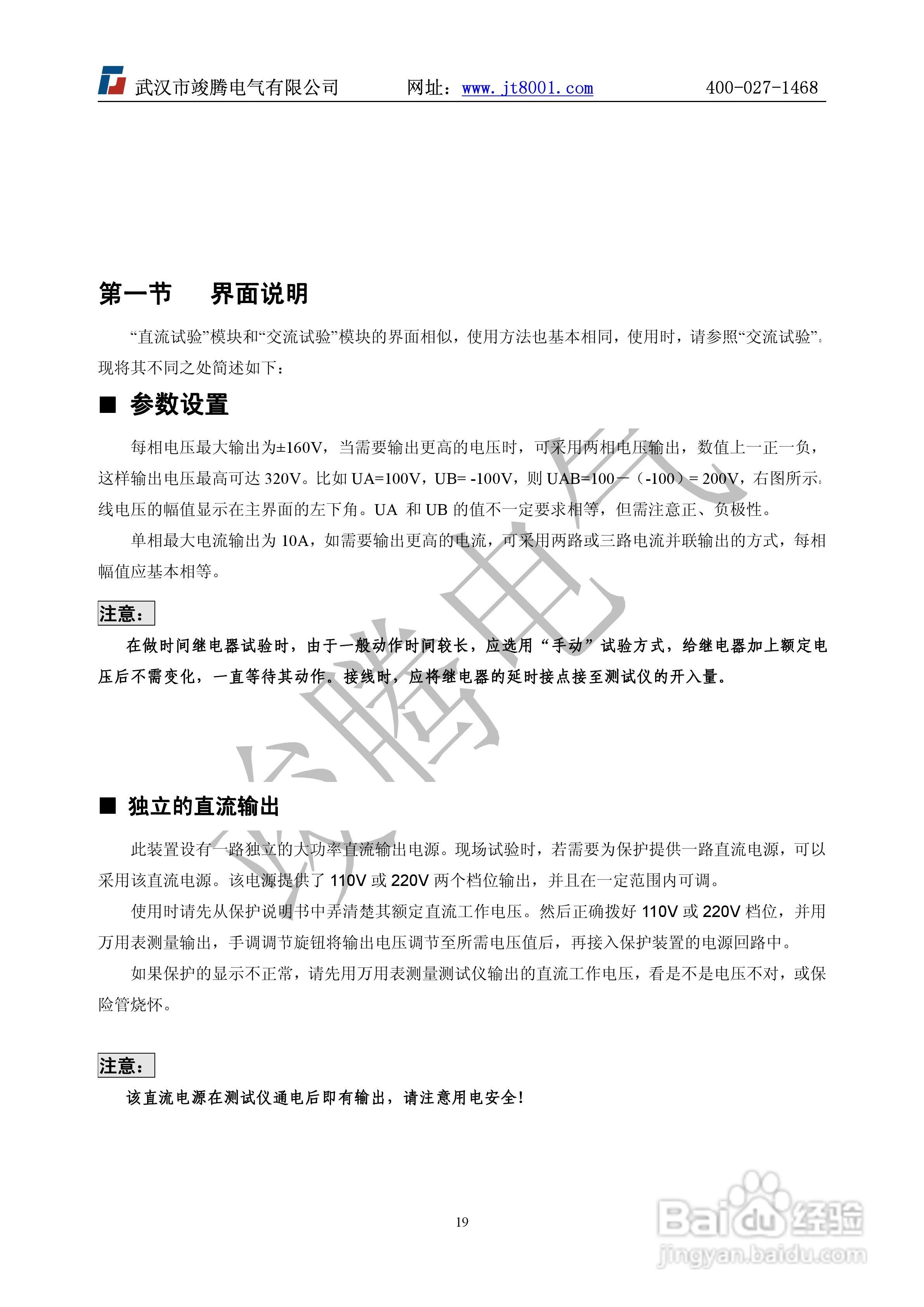 竣腾1200(六相）微机继电保护测试仪说明书:[2]