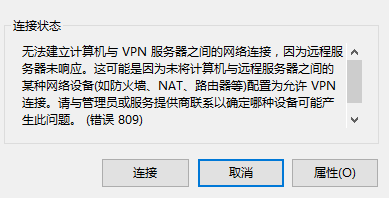 win 10出现错误809解决办法