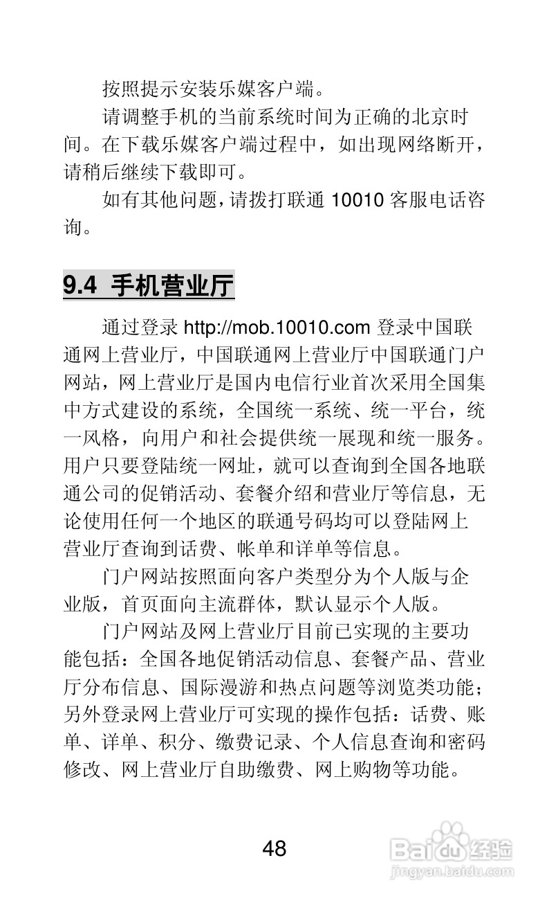 联想A66手机说明书:[5]