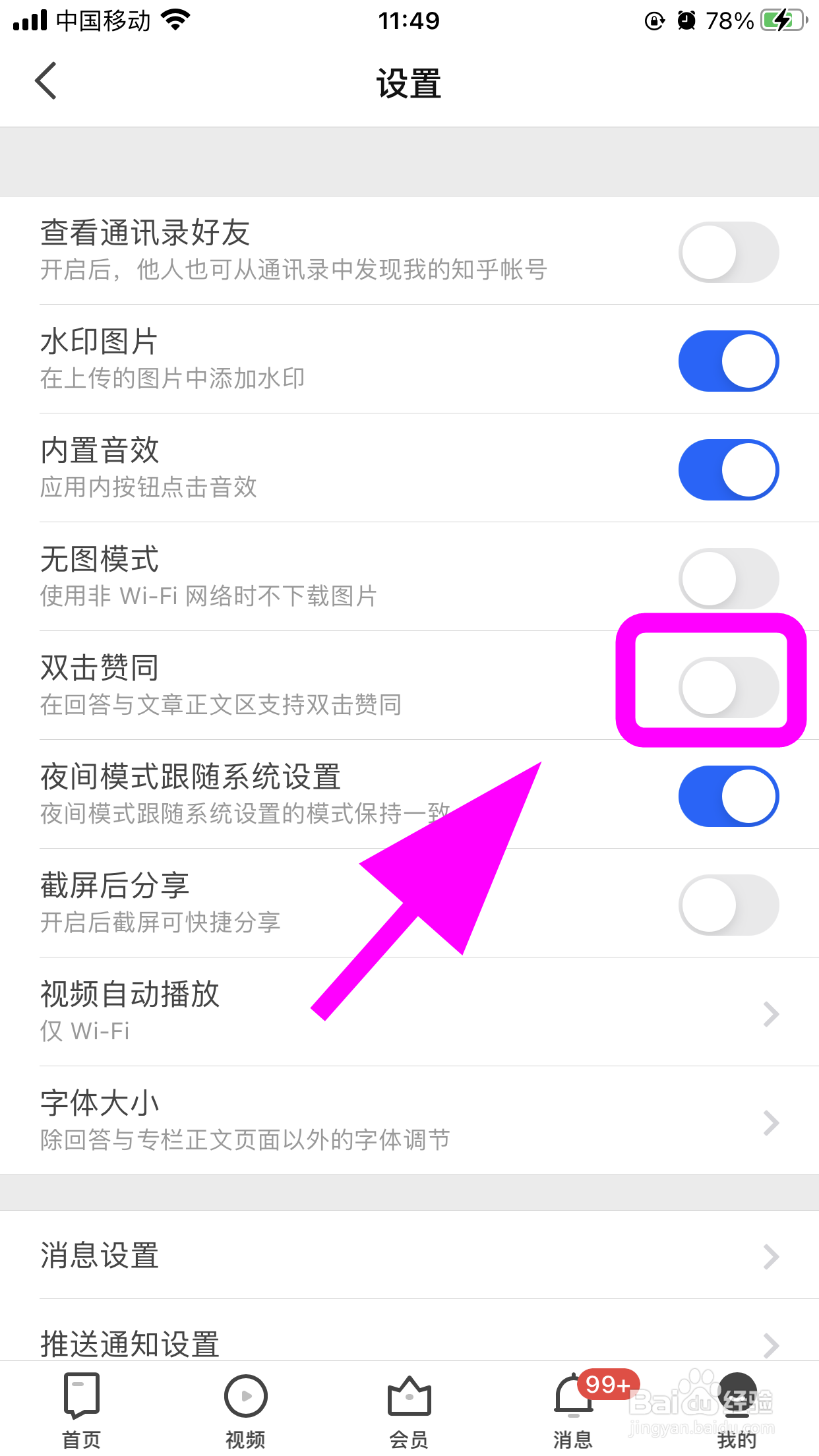 知乎怎么关闭双击赞同功能