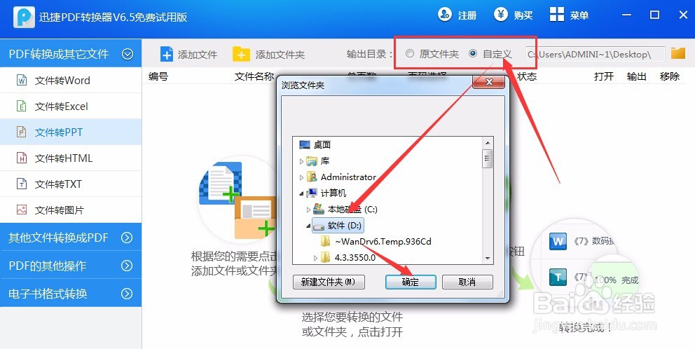 分享免费pdf转换成ppt转换器