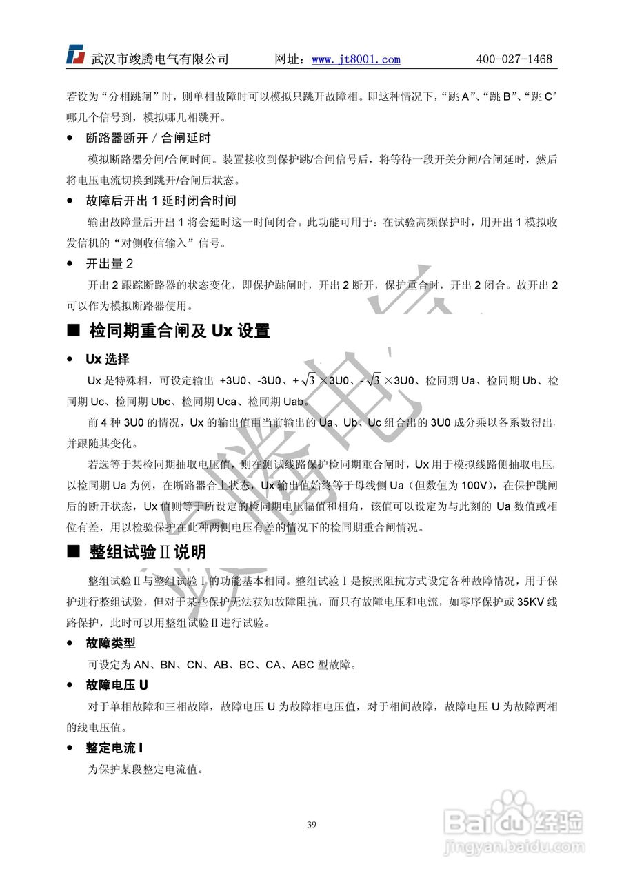 竣腾1200(六相）微机继电保护测试仪说明书:[4]