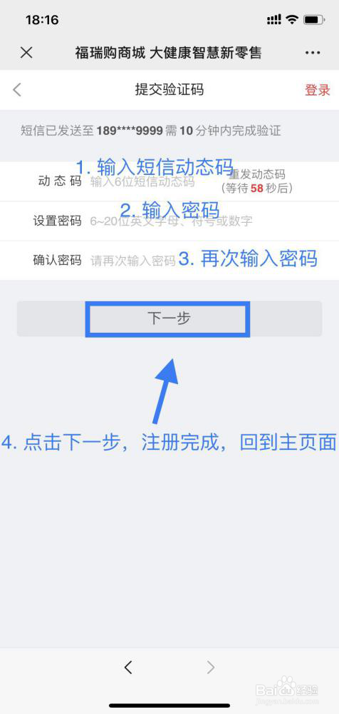福瑞购智慧新零售电商平台怎么用，怎么注册登录