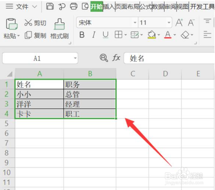 使用Word如何批量制作工作证