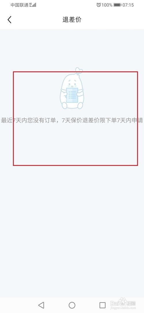 小红书如何申请退差价
