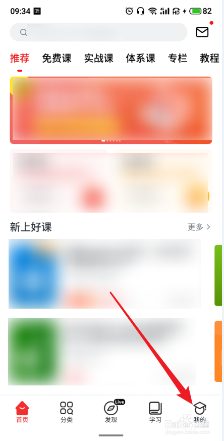 如何更改慕课网APP的登录密码