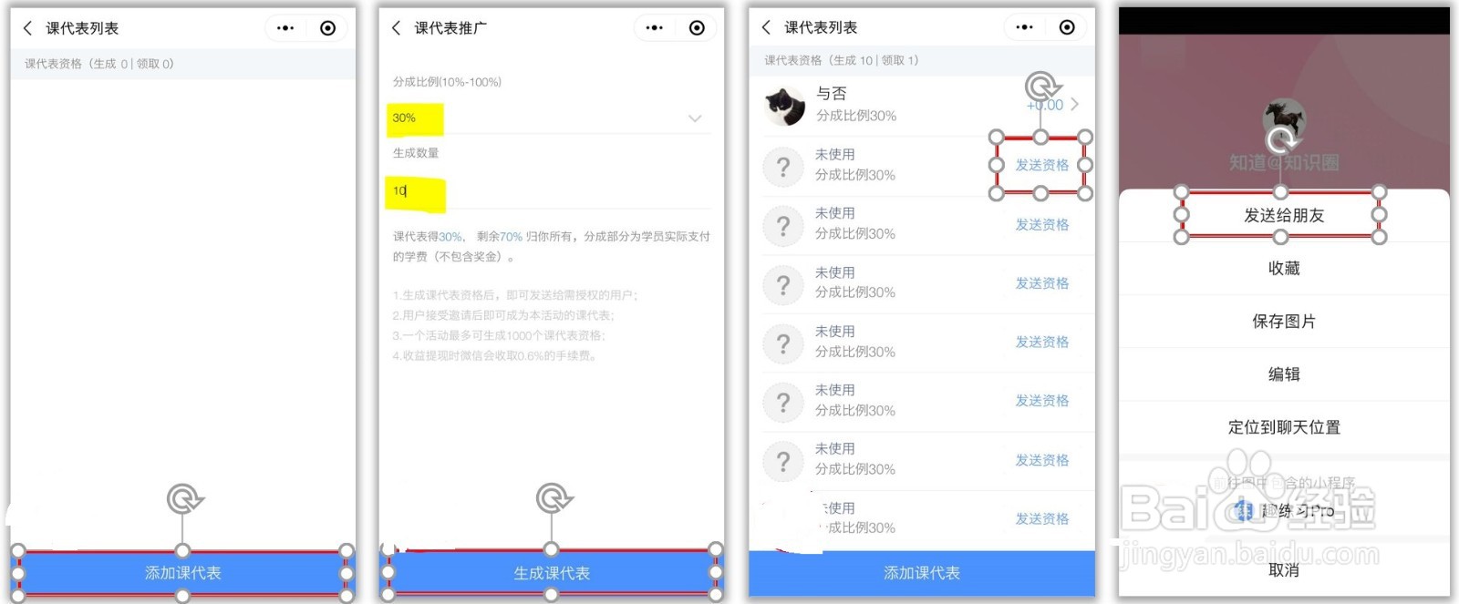 如何使用趣练习玩转裂变营销？