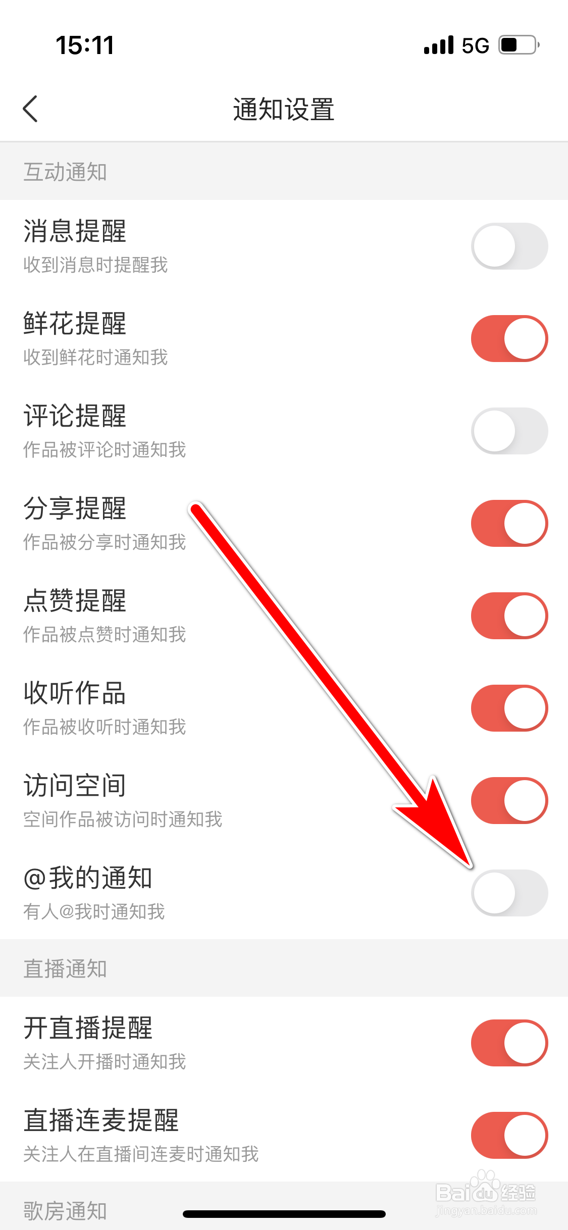 VV如何设置不再推送@我的通知