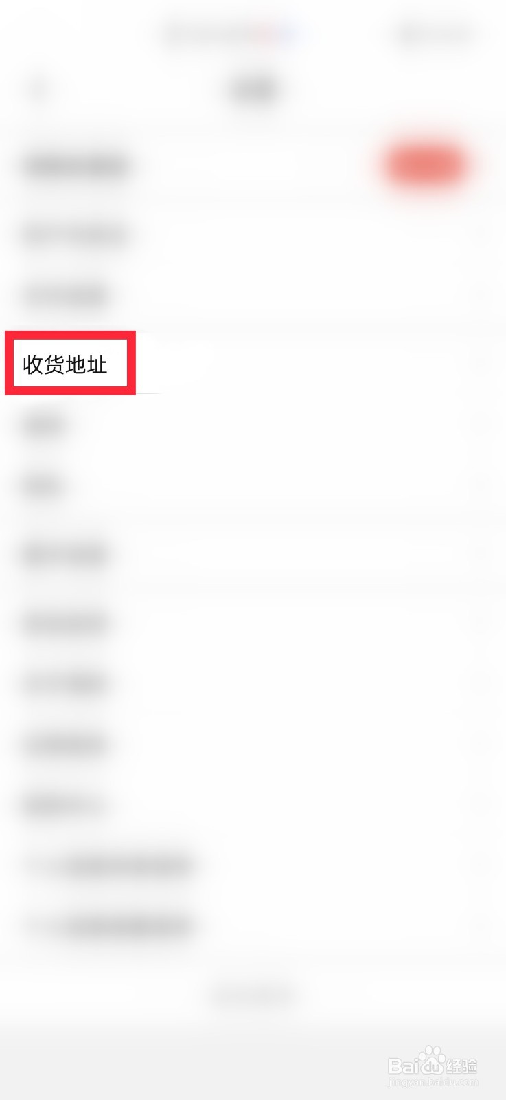 淘特上怎么“添加收货地址”