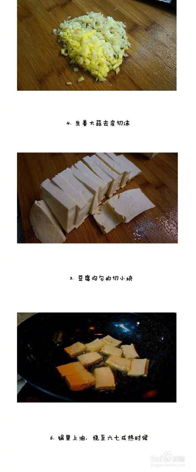 豆腐怎么做才好吃