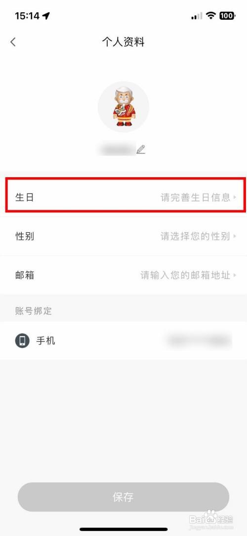 肯德基app添加出生日期怎么做