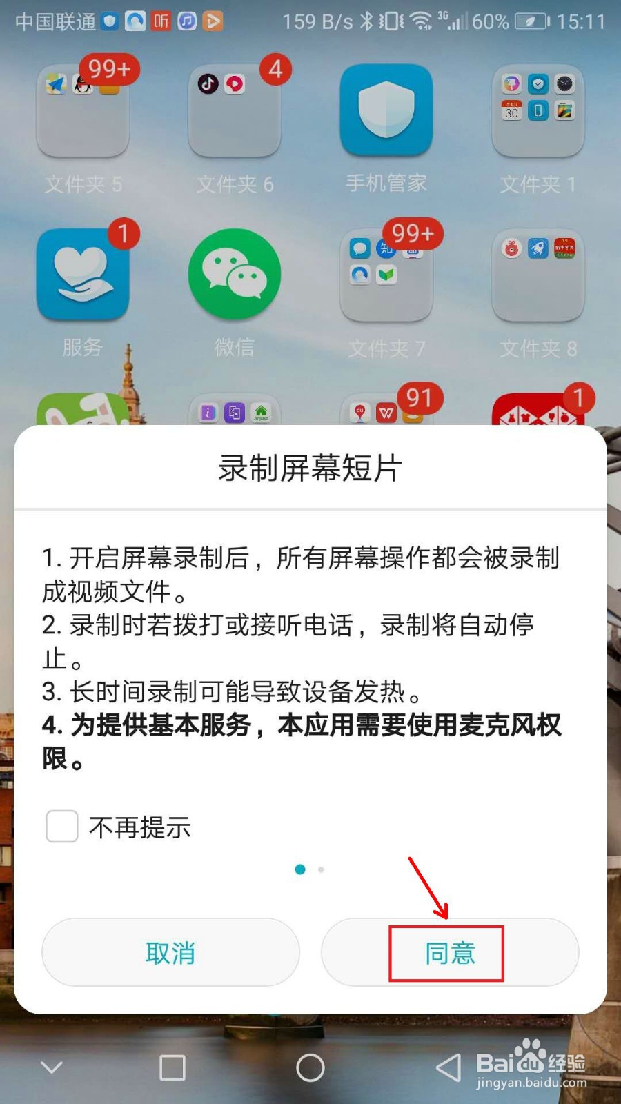 华为手机怎么录制屏幕