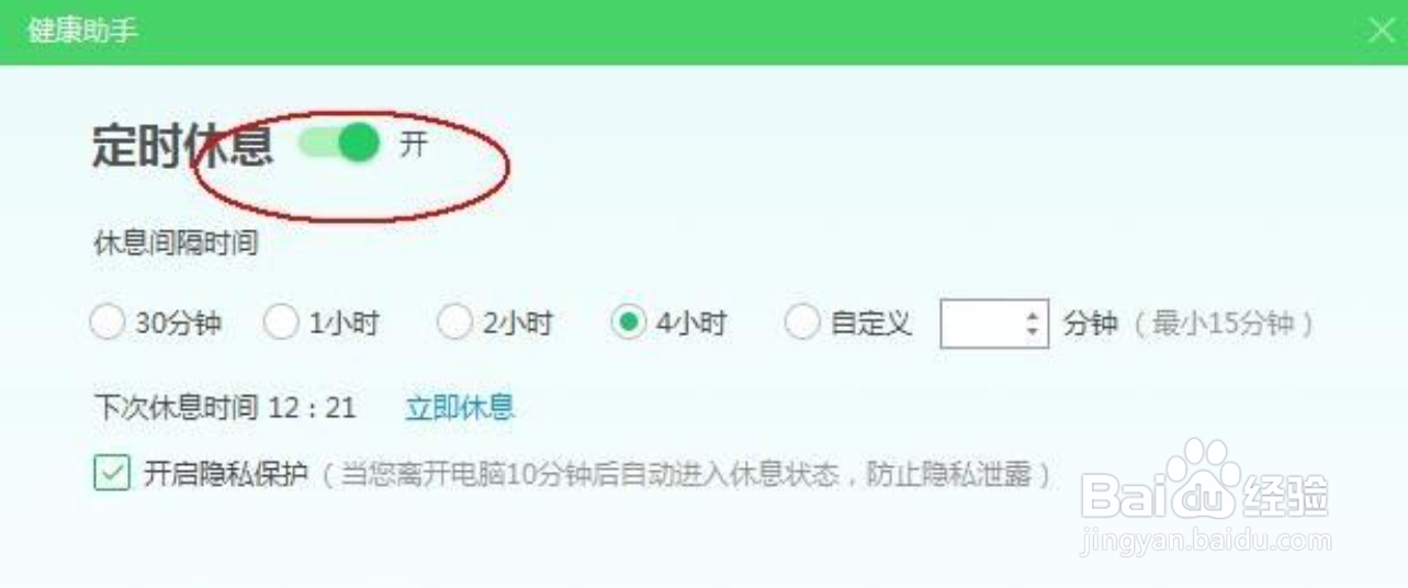 健康助手屏保怎么关闭