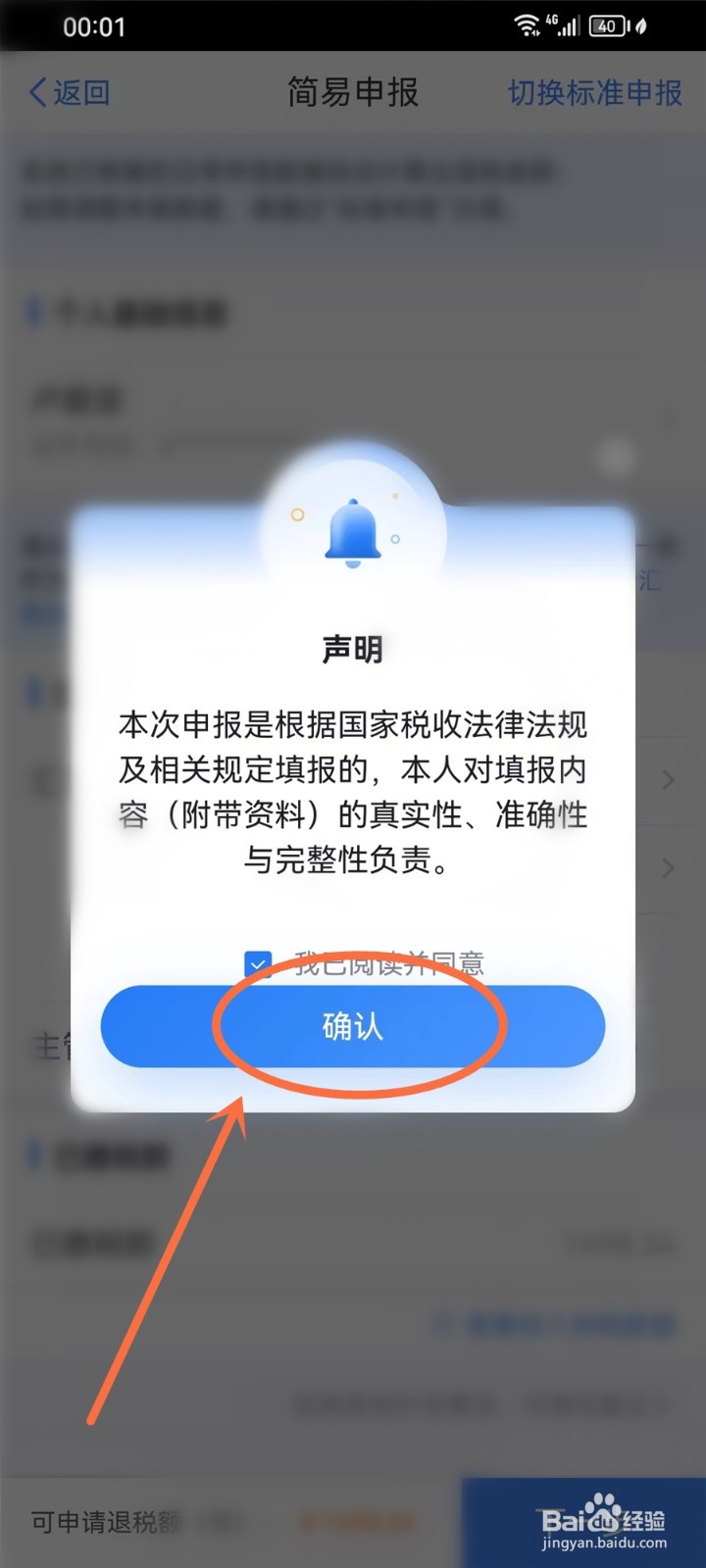 2024个人所得税怎么申请退税