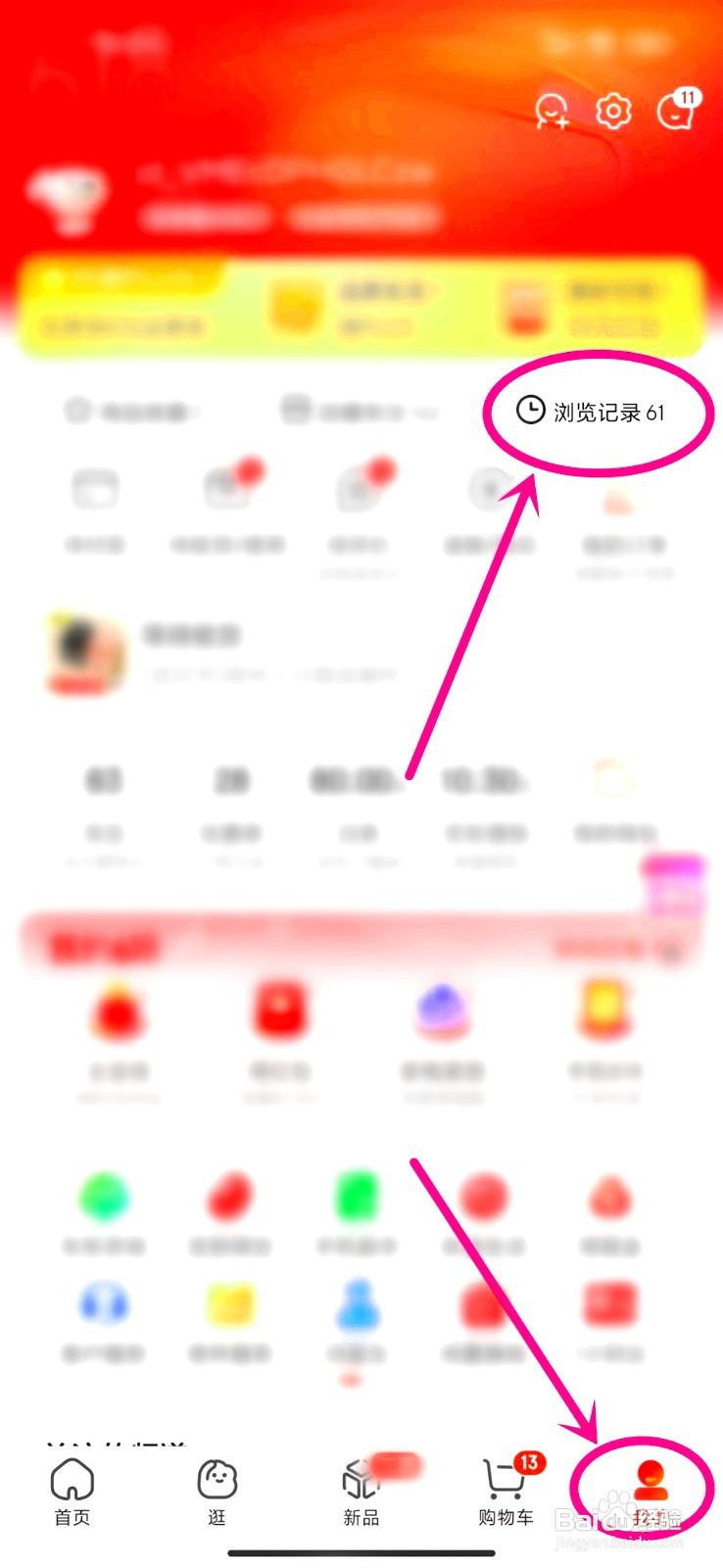 京东浏览记录如何删除单个记录