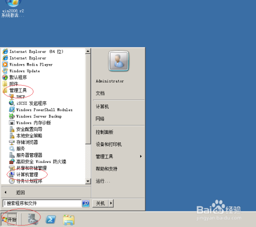 WinServer 2008操作系统新建本地用户帐户