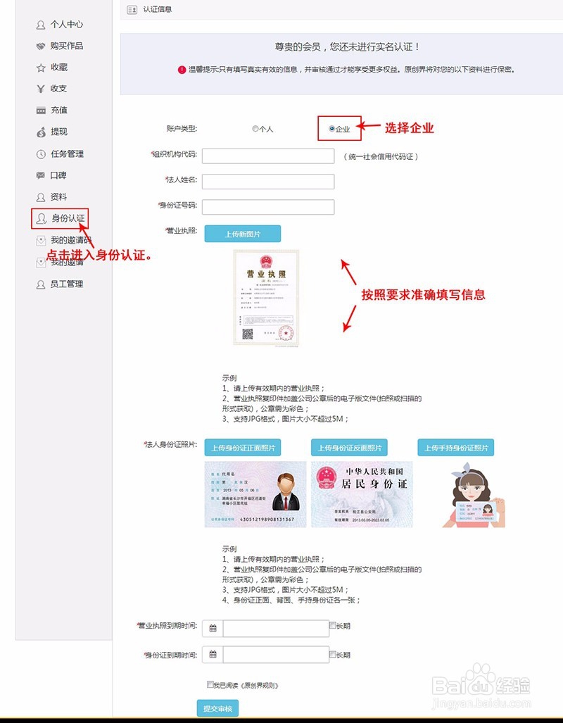 如何认证签约成为原创界会员