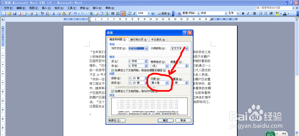 Word如何调节文字的行距