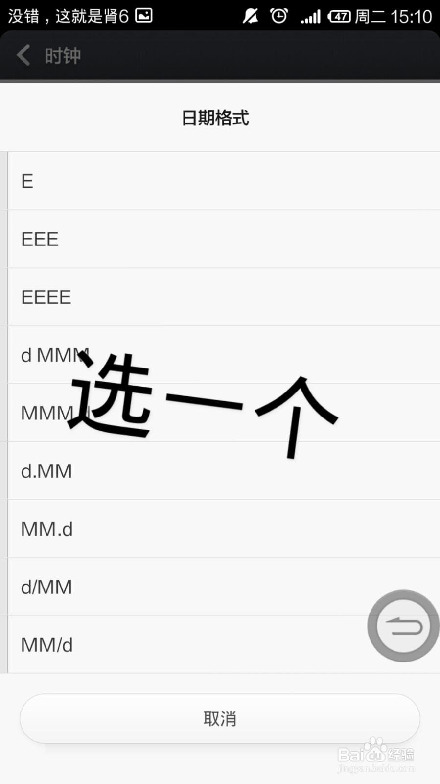 小米手机状态栏日期格式如何更改
