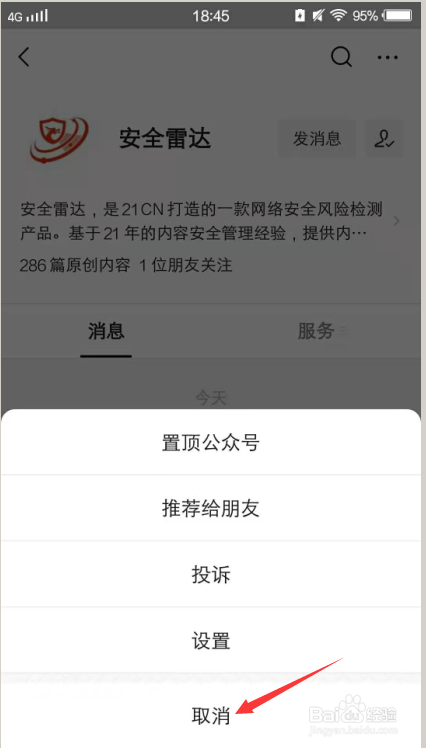 微信小程序删除技巧