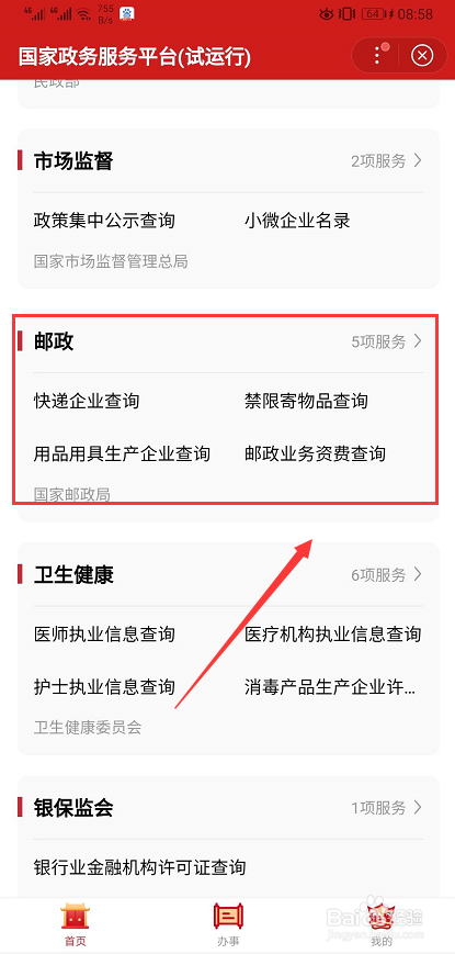 百度app中怎么查询快递企业